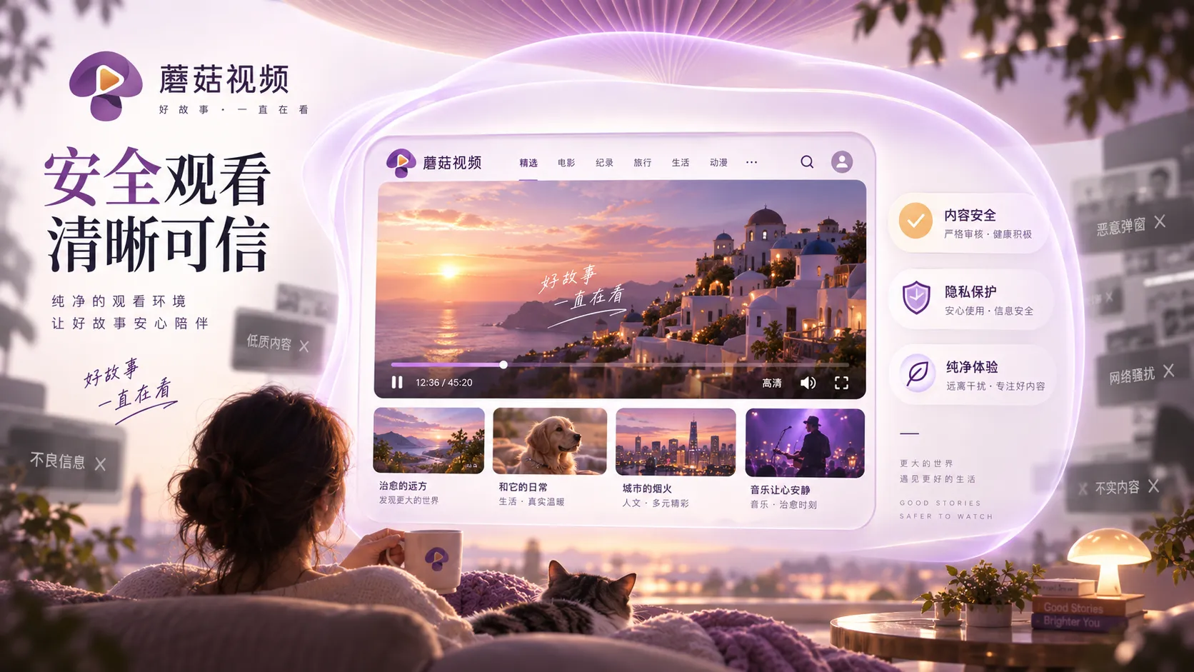 蘑菇视频品牌来源与浏览安全提示